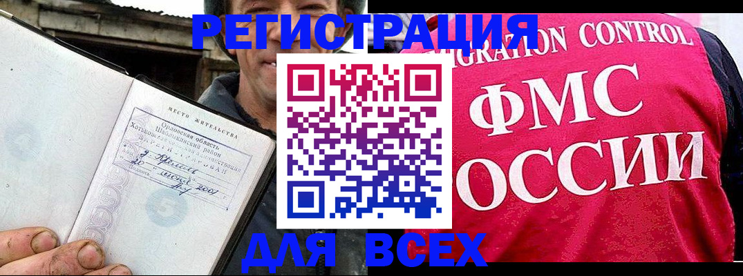 прописка законно в Черкесске