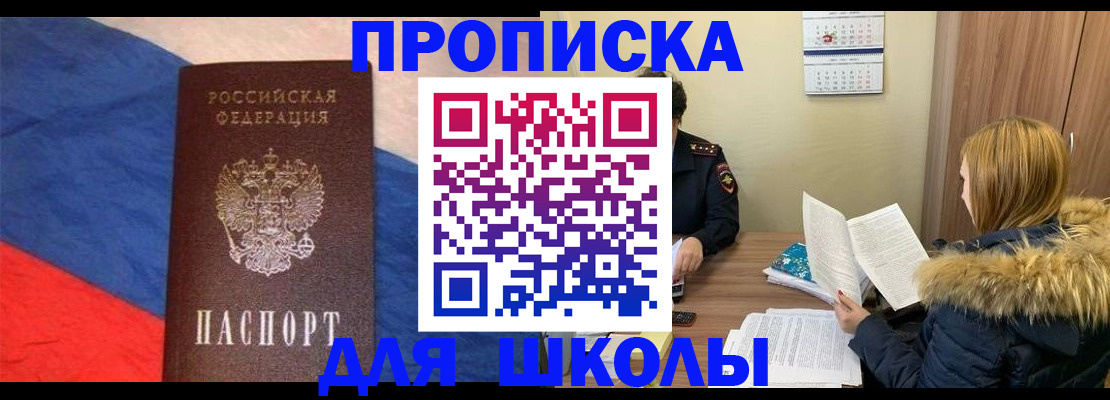 прописка ребенка в Черкесске