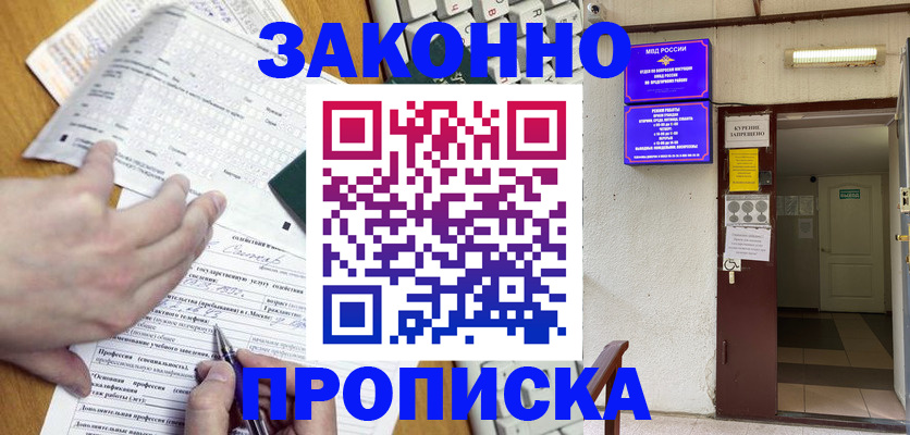 временная регистрация в квартире в Черкесске