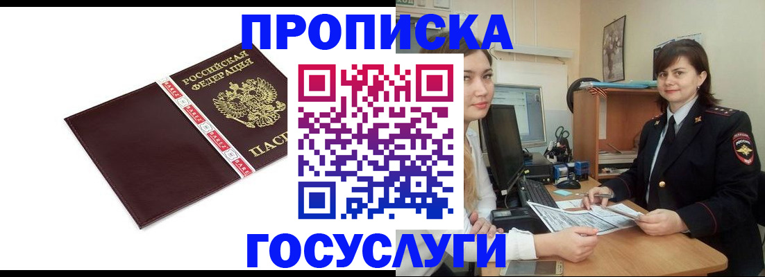 временная регистрация для всех в Черкесске