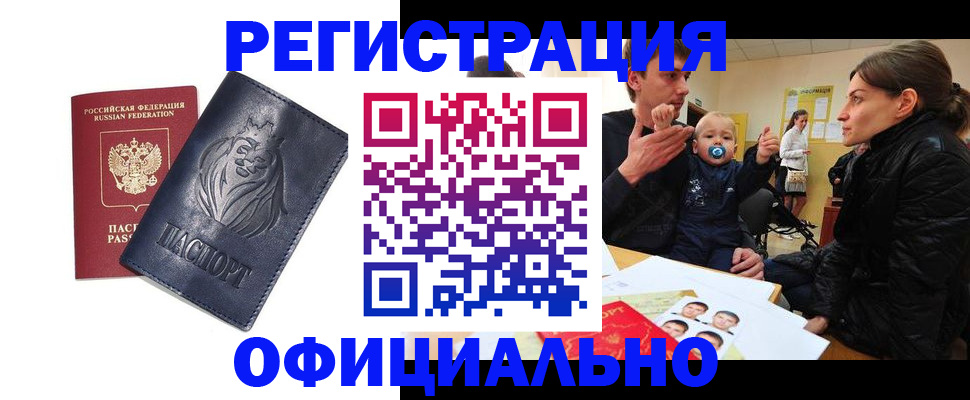 временная регистрация купить в Черкесске